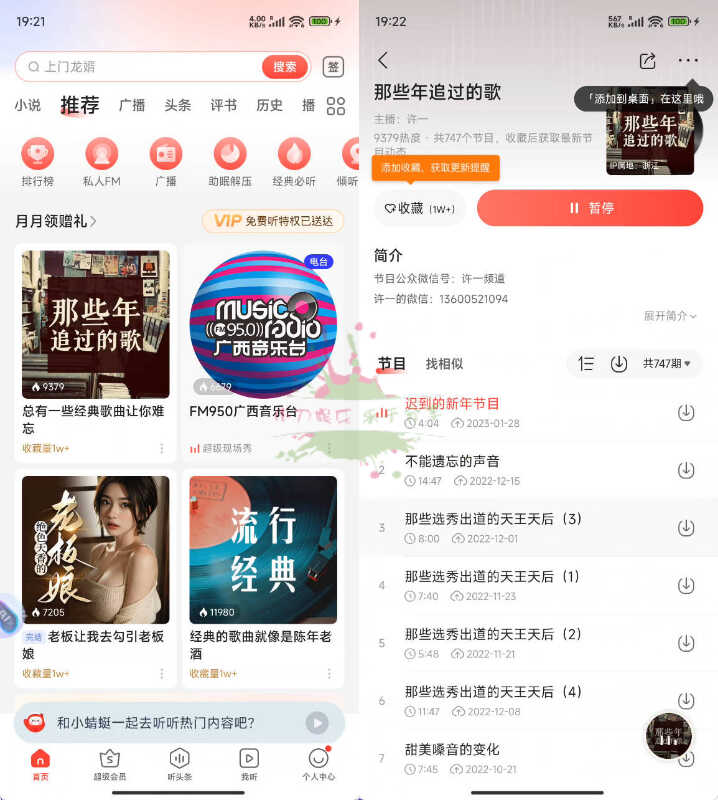 安卓小米收音机X蜻蜓FM v11.0-渡漳网