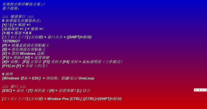 桌面放大镜 OneLoupe v6.21绿色版-渡漳网