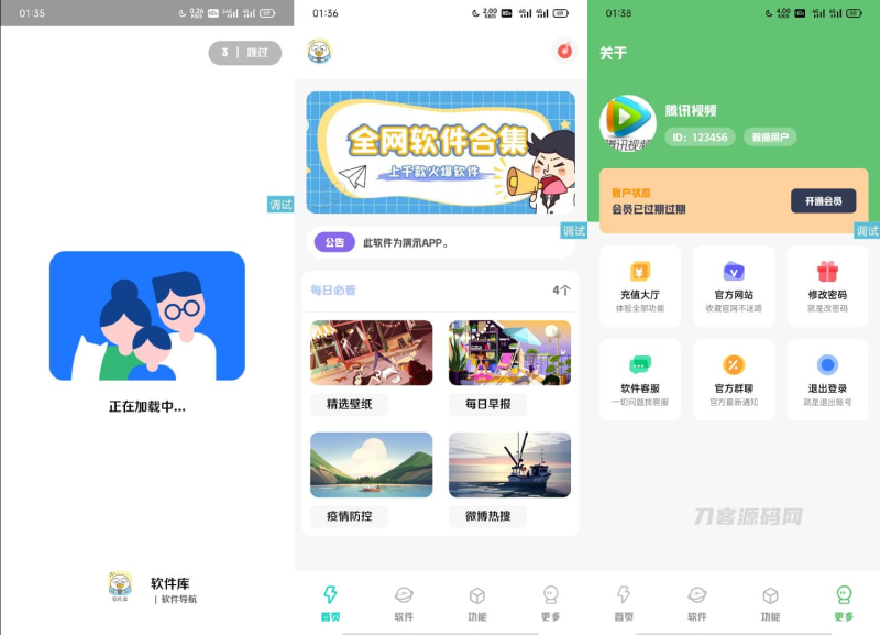 简库软件库工具箱综合源码_iApp源码-渡漳网