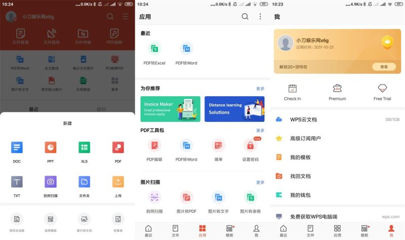 安卓WPS Office v18.25.1高级版-渡漳网