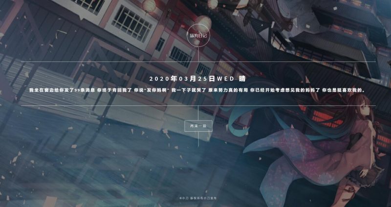 舔狗日记随机展示网站源码-渡漳网
