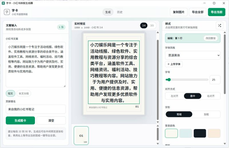 字卡小红书文字排版生成器 v0.3-渡漳网