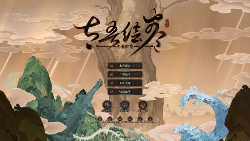 《太吾绘卷》中文版-渡漳网