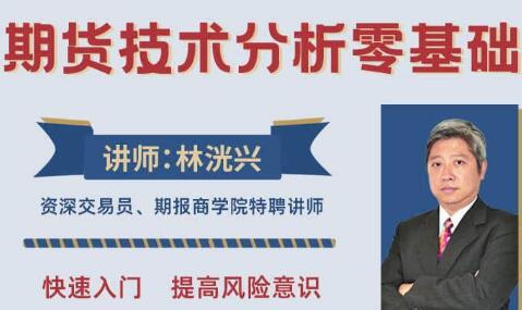 林�残恕镀诨跫际醴治隽慊�础》期货交易入门课程-渡漳网