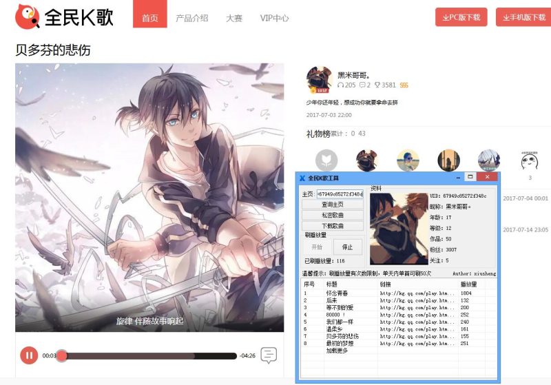 全民K歌刷播放量下载歌曲源码-渡漳网