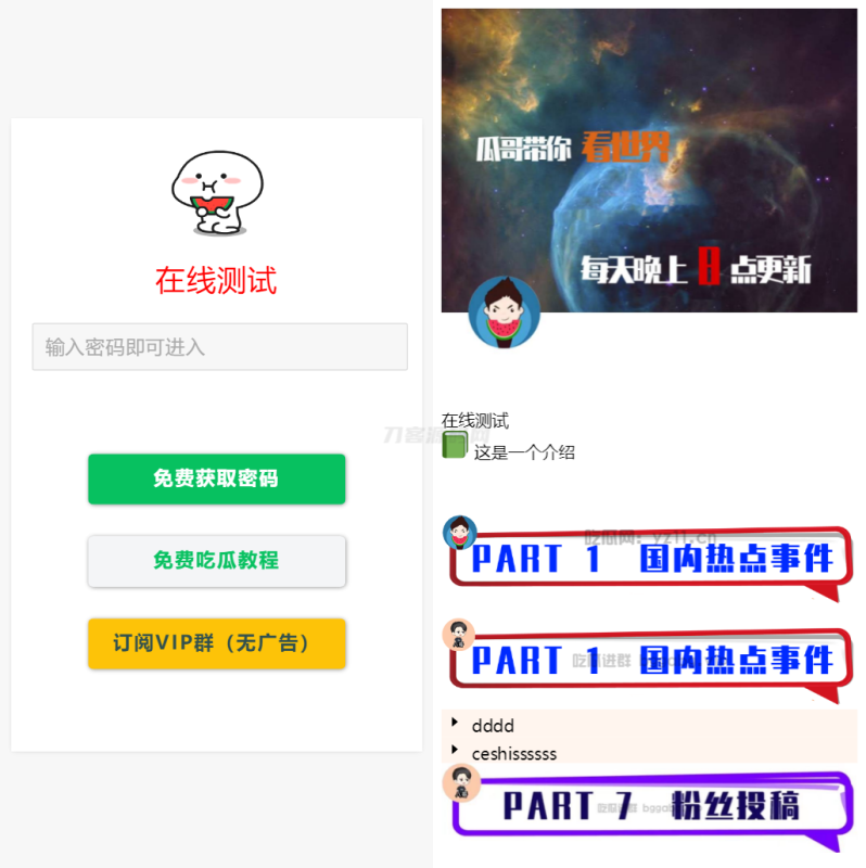 用户看广告获取密码访问网页内容流量主模式源码-渡漳网