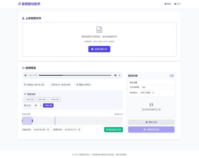 音频在线剪切助手网页版源码-渡漳网