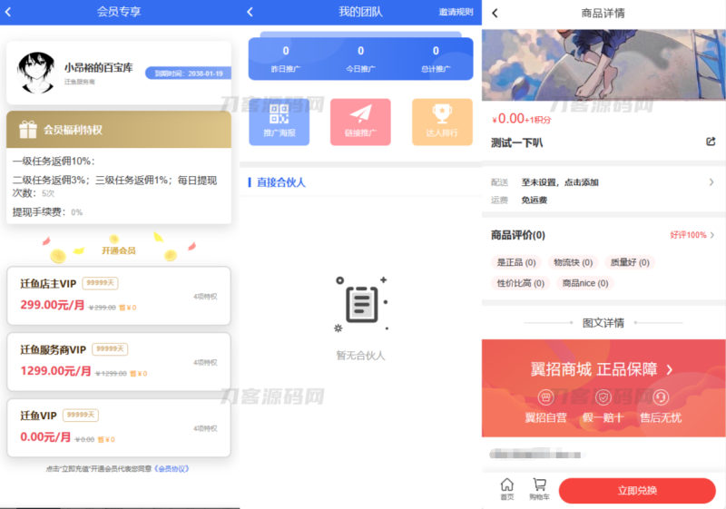 任务悬赏源码活动营销三级分销返佣积分商城版-渡漳网