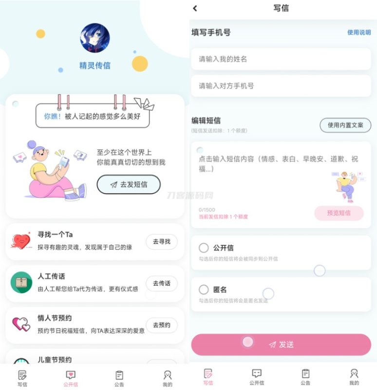 精灵传信系统支持网站+小程序双端源码-渡漳网