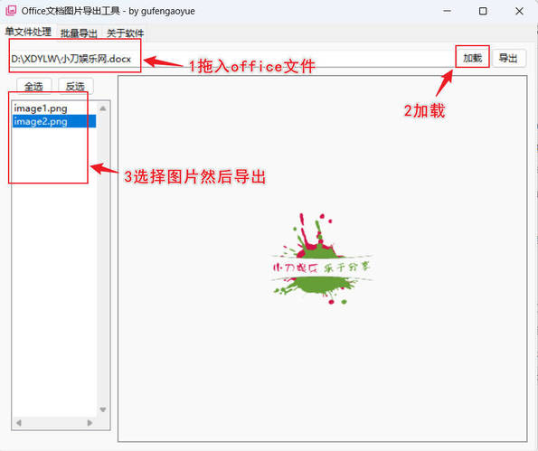 Office文档图导出工具 .v1.1.0.2-渡漳网