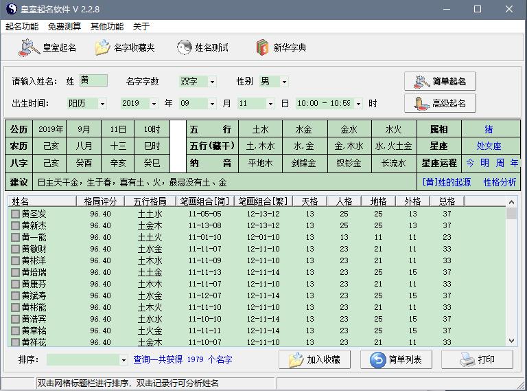 宝宝取名软件,宝宝起名软件,起名字测试打分,生辰八字取名-渡漳网