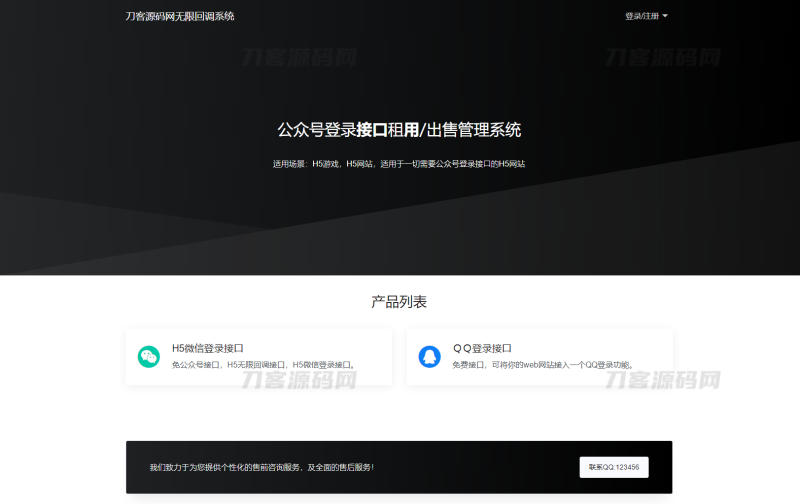 2023全新微信公众号无限回调系统源码 | 亲测可用-渡漳网