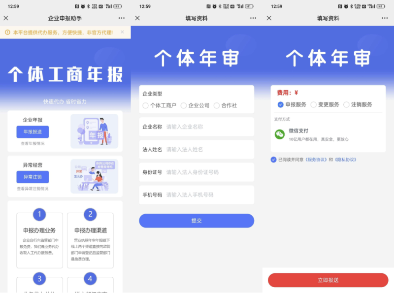 工商年报申报系统源码 个体工商户年报注销H5搭建源码-渡漳网