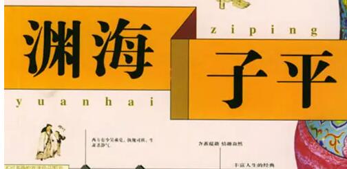 钟小建《渊海子平》命理授徒录音25节-渡漳网
