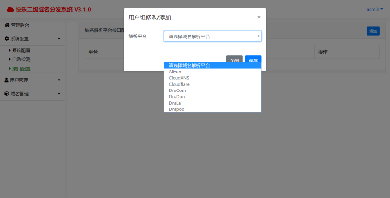 快乐二级域名分发v3.1.0源码-渡漳网