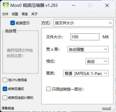 快捷视频压缩工具VideoMinimizer v1.283-渡漳网