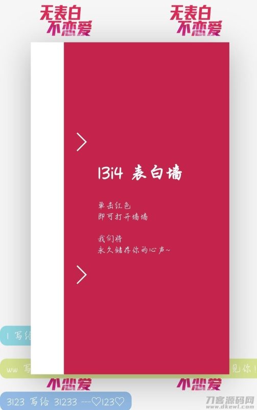 2021校园PHP表白墙程序源码-渡漳网