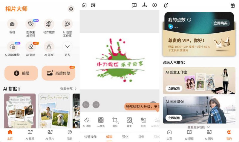 安卓相片大师v20.13.7高级版-渡漳网