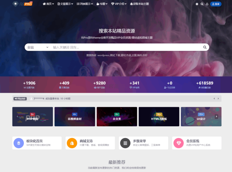 WordPress子主题RiPro-V5van无授权全开源版-渡漳网