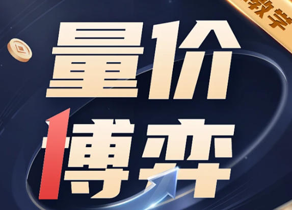 量价博弈学,涨停板与量能的关系-刘骥才-渡漳网