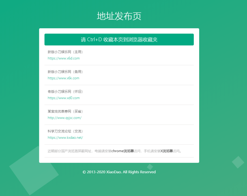 绿色自适应网址发布页源码-渡漳网