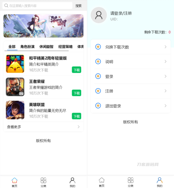 2022新版手机软件库游戏库系统源码_软件下载系统_附安装教程-渡漳网