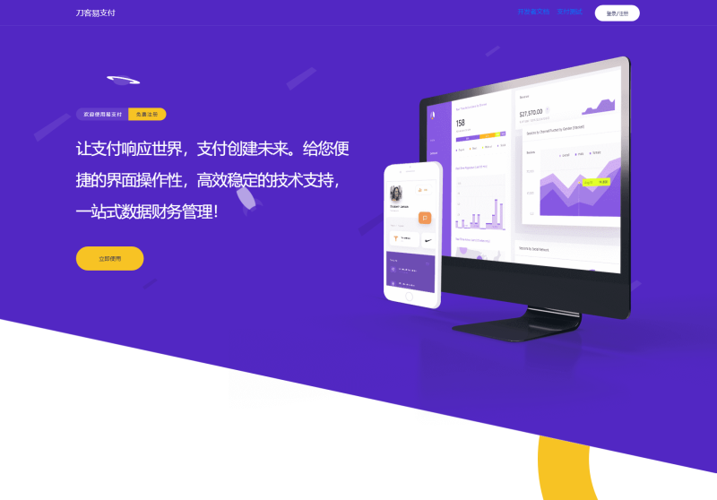 最新版彩虹易支付系统源码 全开源 附教程-渡漳网