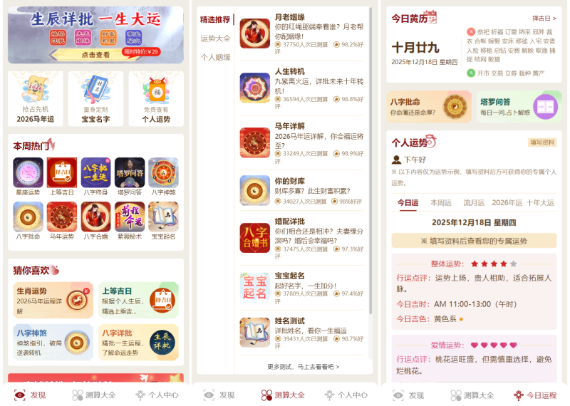 2026马年新版测算系统源码 全开源修复版 支持易支付带教程-渡漳网