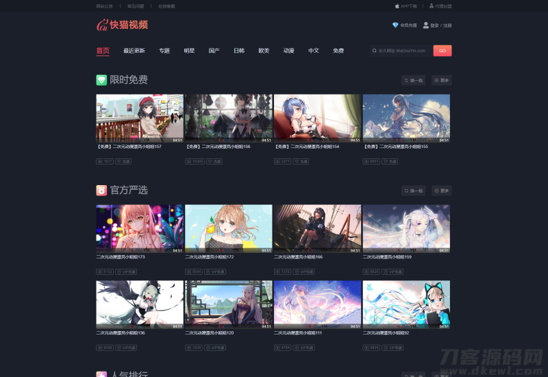 苹果CMS V10_快猫视频_二开苹果cms视频网站源码_可封装双端APP_站长亲测-渡漳网