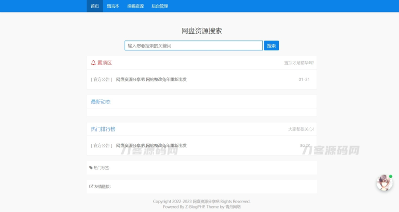 Z-Blog随心轻蓝单栏博客清爽简洁主题-渡漳网