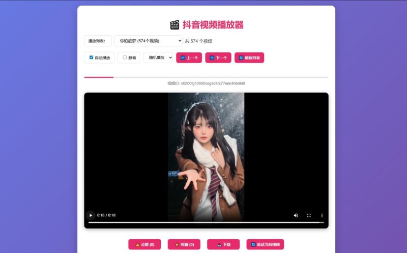 抖音视频播放器源码-渡漳网