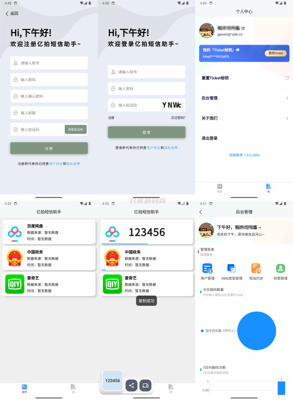 基于IOS快捷指令源码/短信接码分享平台源码 附部署教程-渡漳网