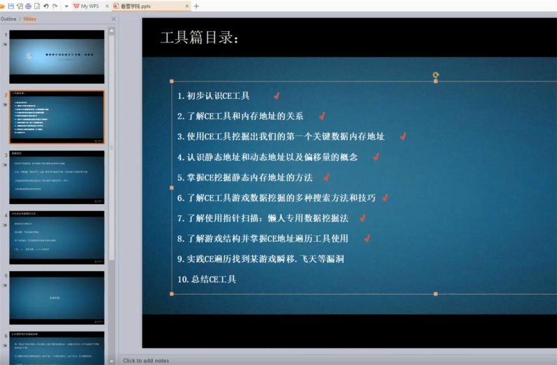 游戏安全逆向工程师:CE基础-渡漳网