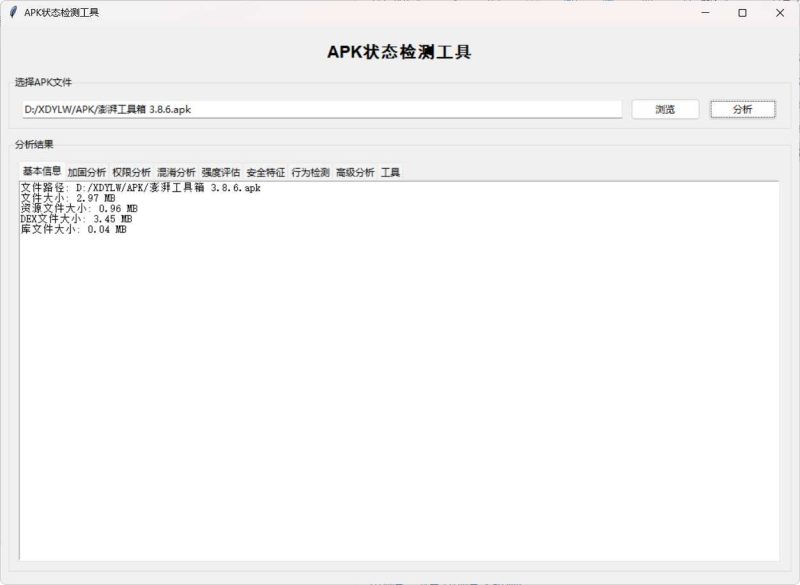 APK状态检测工具-渡漳网