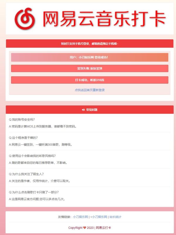 网易云音乐打卡听歌300首源码-渡漳网
