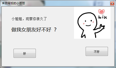 抖音热门很火的表白整蛊源码-渡漳网