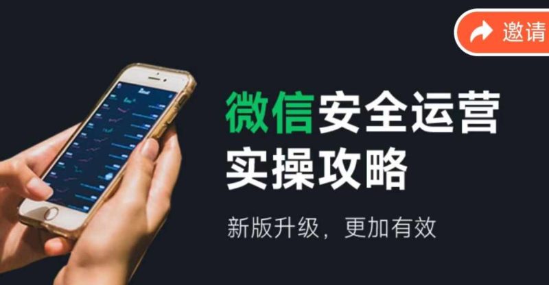 微信安全运营 新版升级更加有效-渡漳网