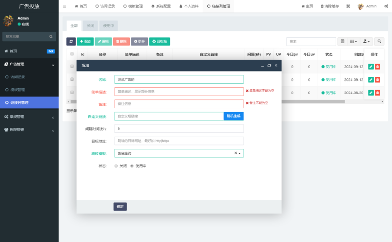 实时监控分析广告数据跳转统计平台系统源码-渡漳网