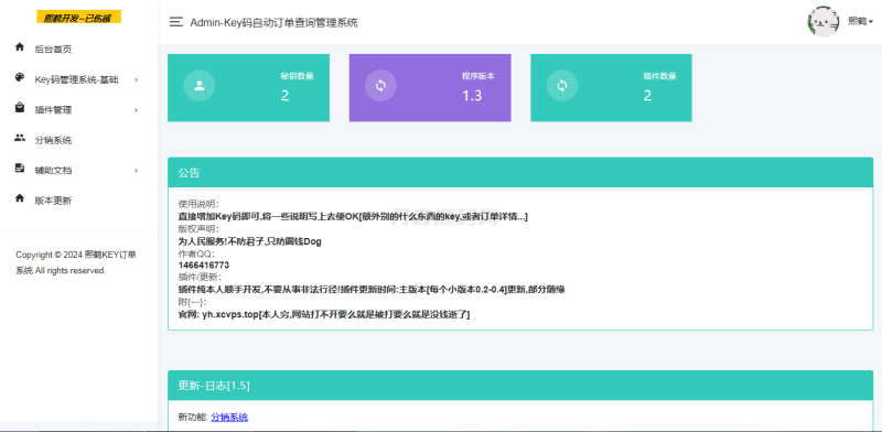 汐鹤Key码查询+网站授权系统源码-渡漳网