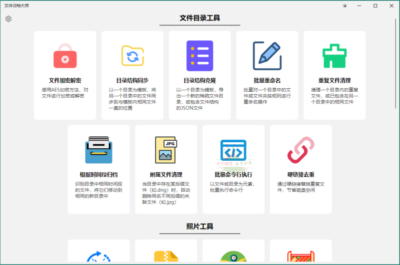 ArchiveMaster v1.3.0绿色版-渡漳网