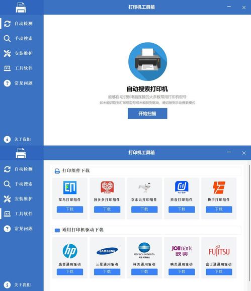打印机工具箱 在线安装驱动配置-渡漳网