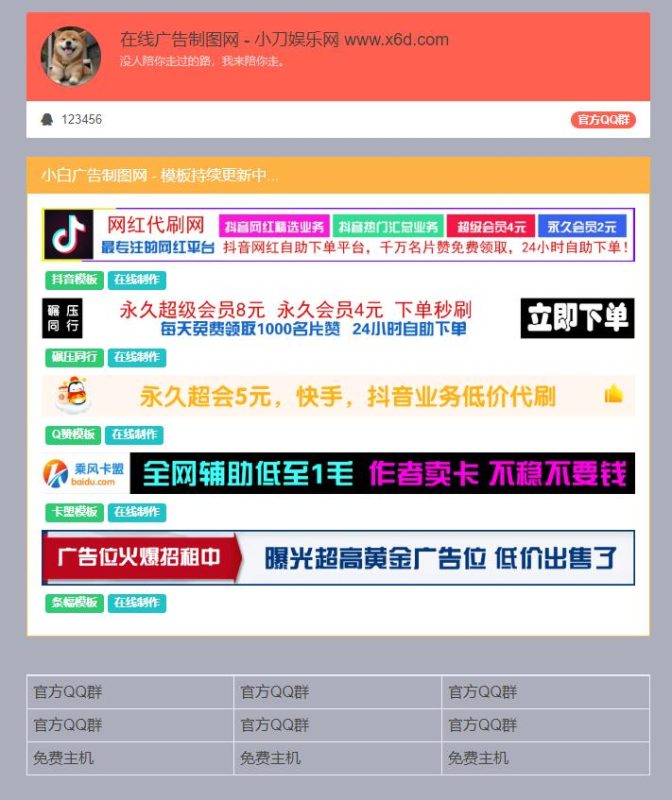 在线制作banner横幅广告图源码-渡漳网