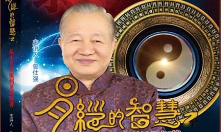 曾仕强易经讲座《曾仕强易经的智慧》全集讲座视频下载观看-渡漳网