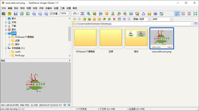 FastStone Image Viewer v8.5.0绿色版-渡漳网