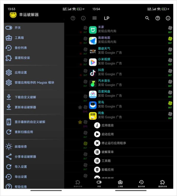 安卓幸运破解器 v12.10.5-渡漳网