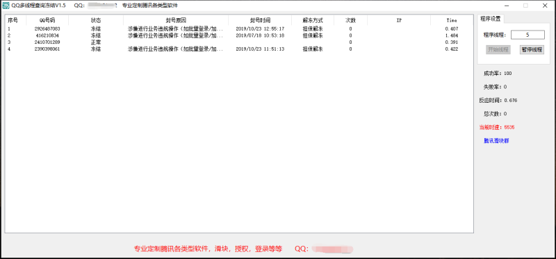 QQ多线程批量查冻结源码-渡漳网