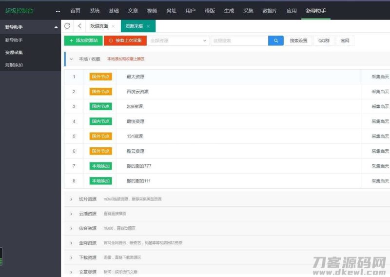 苹果cmsv10资源采集插件，一键添加到本地|主流影视海报幻灯-渡漳网