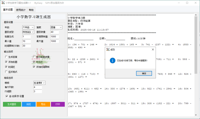 小学生数学习题生成器v1.1绿色版-渡漳网