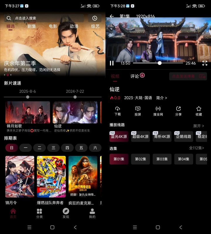 安卓追番达人 v3.9.8 绿色版-渡漳网