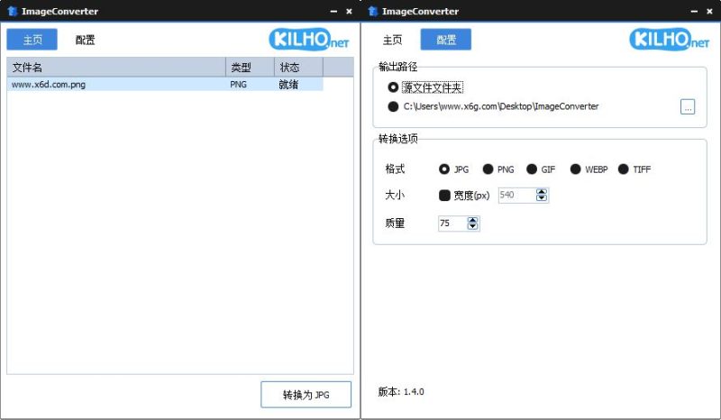 ImageConverter格式转换v1.5.6绿色版-渡漳网